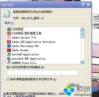 tbi文件是什么？win10系统打开tbi文件的方法