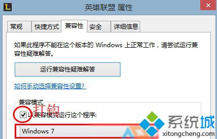 Win10运行英雄联盟提示“tcls遇到未知错误”的解决方案