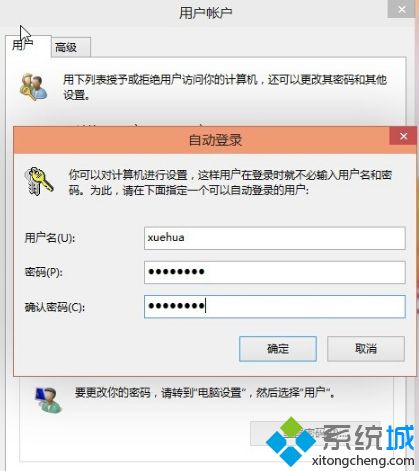 简单几步解决win10开机登录密码取消不掉的问题