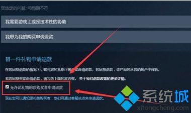 Win10系统购买了Steam游戏后怎么退款