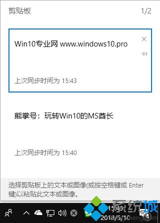 Win10云剪贴板功能怎么使用？win10使用云剪贴板功能的方法