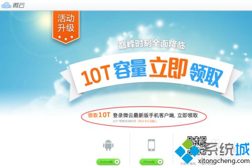 windows10系统下如何使用微云网页版