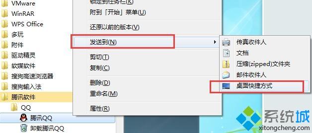 win7系统下桌面qq快捷方式不见了如何解决