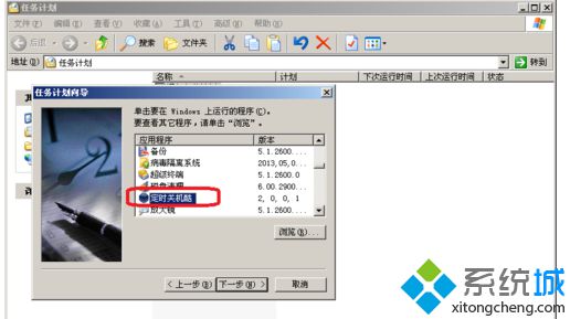 windows xp系统设置定时关机命令节约电能的方法