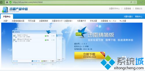 win7系统卸载迅雷精简版的方法