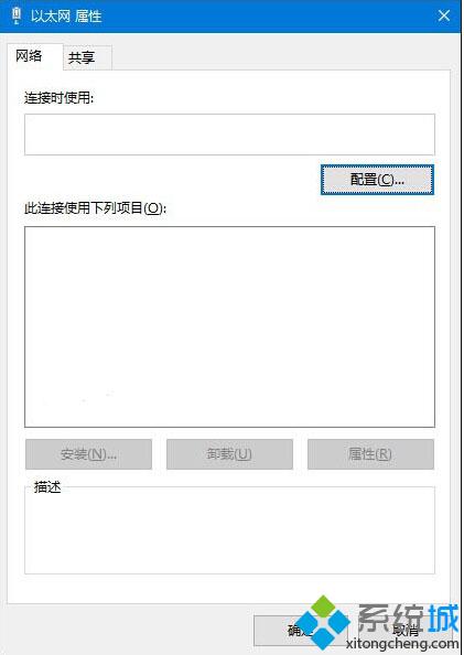 Windows10以太网属性“网络”选项中显示为空白如何解决