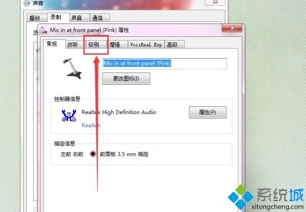 win7麦克风声音小怎么调整_win7调节麦克风音量的方法【图文】