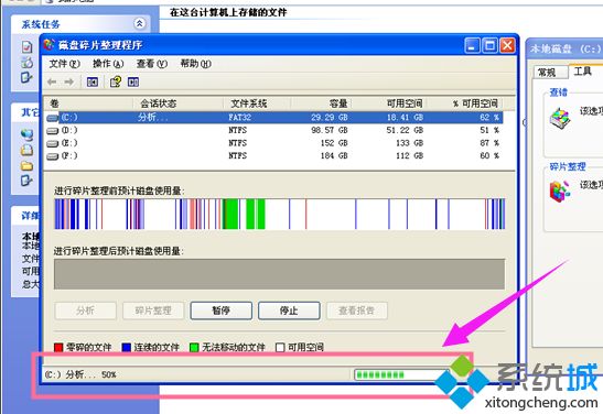 xp系统电脑怎么整理磁盘碎片|磁盘碎片整理计划