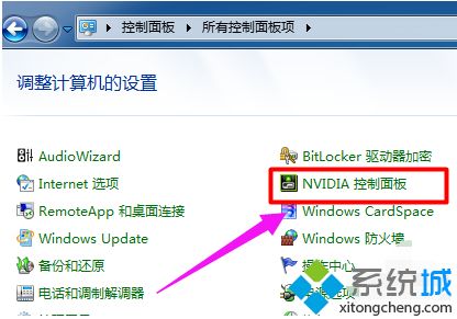 win10系统找不到英伟达控制面板怎么办