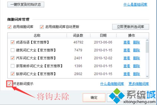 win10系统如何关闭搜狗每日新词弹窗