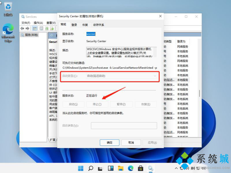 win11安全中心怎么关闭 win11关闭安装中心步骤