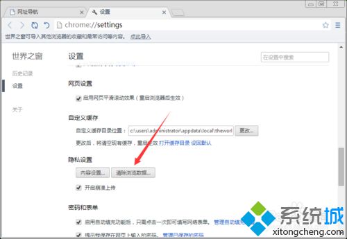 win10系统设置世界之窗浏览器关闭时清除浏览数据的方法