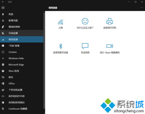 win10系统“入门”功能怎么用