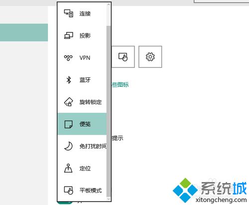 Windows10系统自定义通知中心磁贴的方法