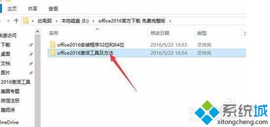 win10系统下载和安装office2016免费版的方法