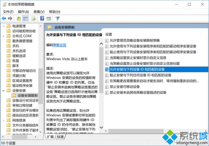 禁止外来USB接口连接Win10系统电脑的方法