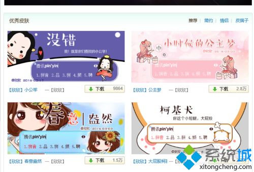 win7系统下QQ拼音更换皮肤的方法