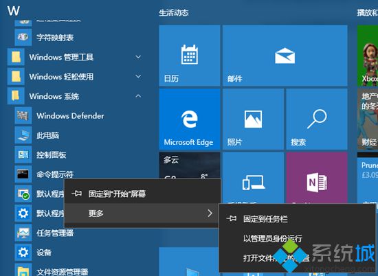 Windows10下使用管理员权限打开命令提示符的三大技巧