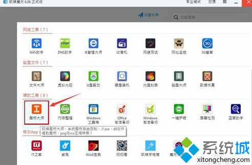 Windows10系统图标怎样提取