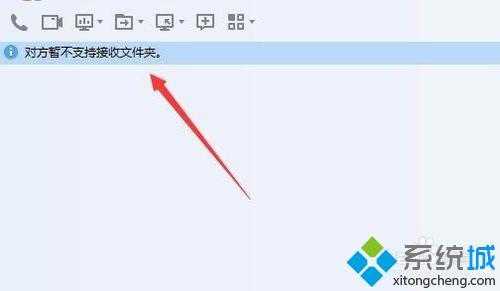 win10用QQ接收文件提示“对方暂不支持接收文件夹”怎么办