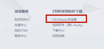 win10caj文件怎么打开