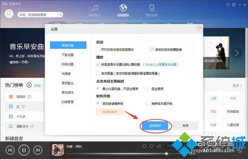 windows10系统下怎样取消音乐播放器默认播放器