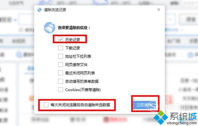 win10系统怎样删除搜狗浏览器历史记录