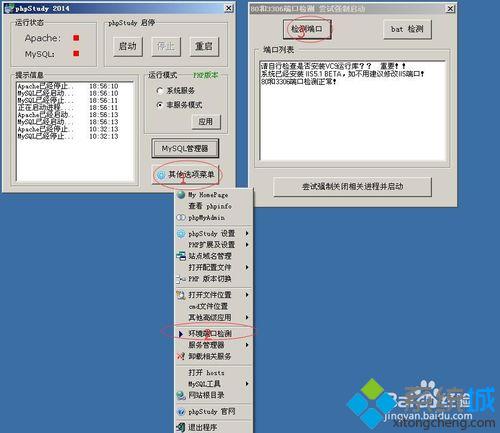 Windowsxp系统如何搭建本地php网站坏境