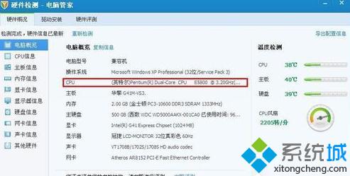 大地XP系统下查看CPU型号及性能的方法