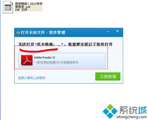 win10打不开pdf文件如何解决？win10无法打开pdf文件的解决方法