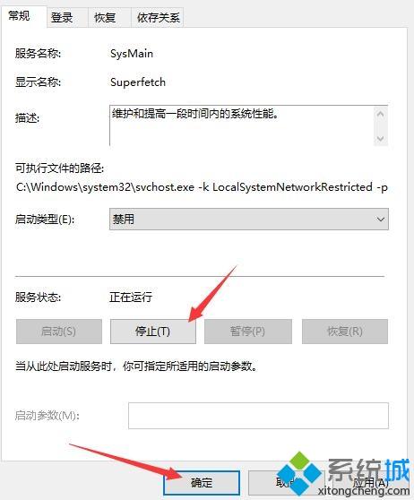 windows10系统禁用superfetch服务的方法