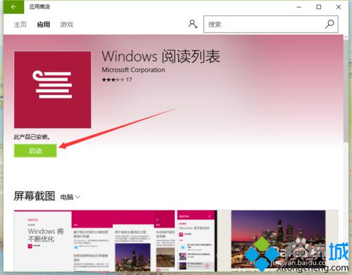 Windows10安装阅读列表应用图文教程