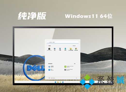 win11企业优化版下载 微软windows11中文优化版镜像下载