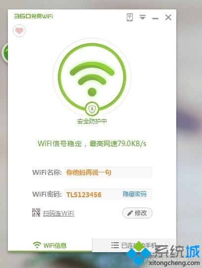 win7系统下360wifi网速慢如何解决