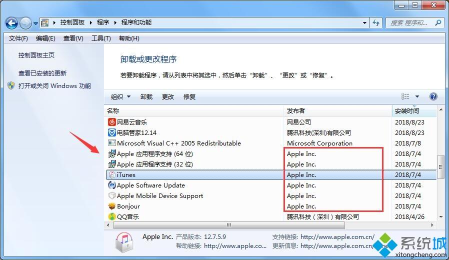 win7残留itunes数据卸载不干净怎么办