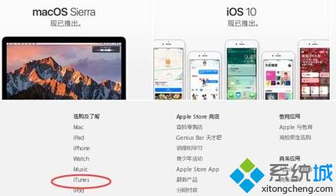 Windows10系统安装iTunes的两种方法