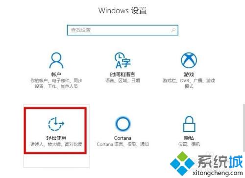 win10系统打开单声道音频的详细步骤