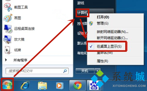 win7我的电脑图标怎么调出来