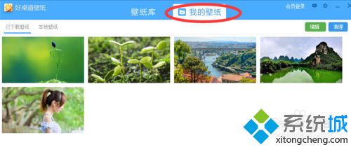 windows10系统设置高清桌面壁纸的方法