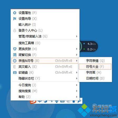 win10系统如何打出质希腊字母