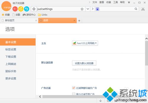 win10系统下清理桔子浏览器网页缓存文件的方法