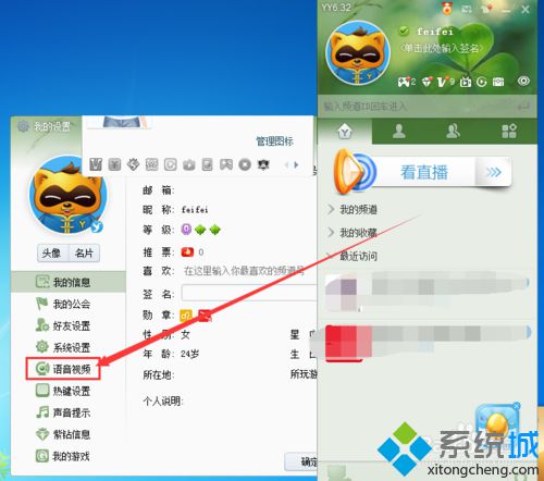 windows10系统下如何调整改善YY语音音质