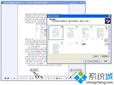 win10系统下怎样防止Word2007文档字体变样