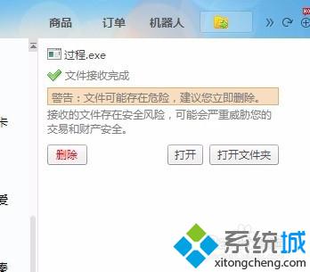 win10系统下阿里旺旺接收的文件无法打开如何解决