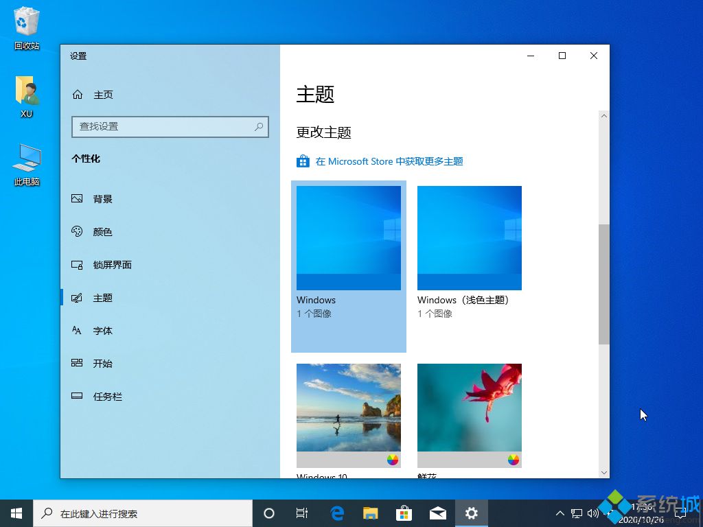 win10主题怎么换 图文教你更换win10主题