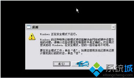 WindowsXP系统开机黑屏只有光标的解决方案