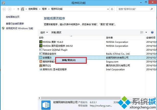 win10系统卸载第三方软件的详细步骤