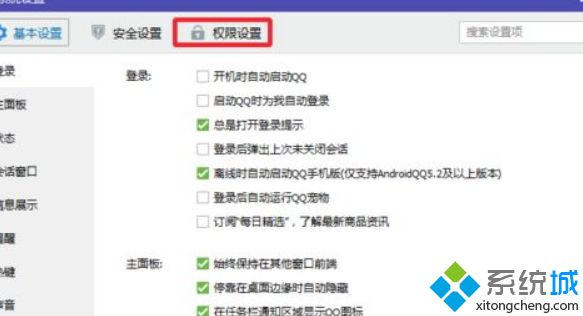 windowsxp系统关闭qq临时会话功能的方法