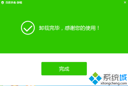 win10系统下怎么删掉百度杀毒