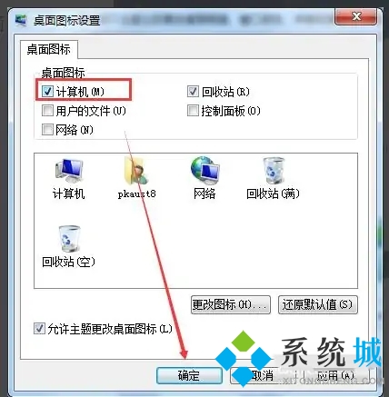 我的电脑图标怎么调出来 windows调出我的电脑图标的最全方法